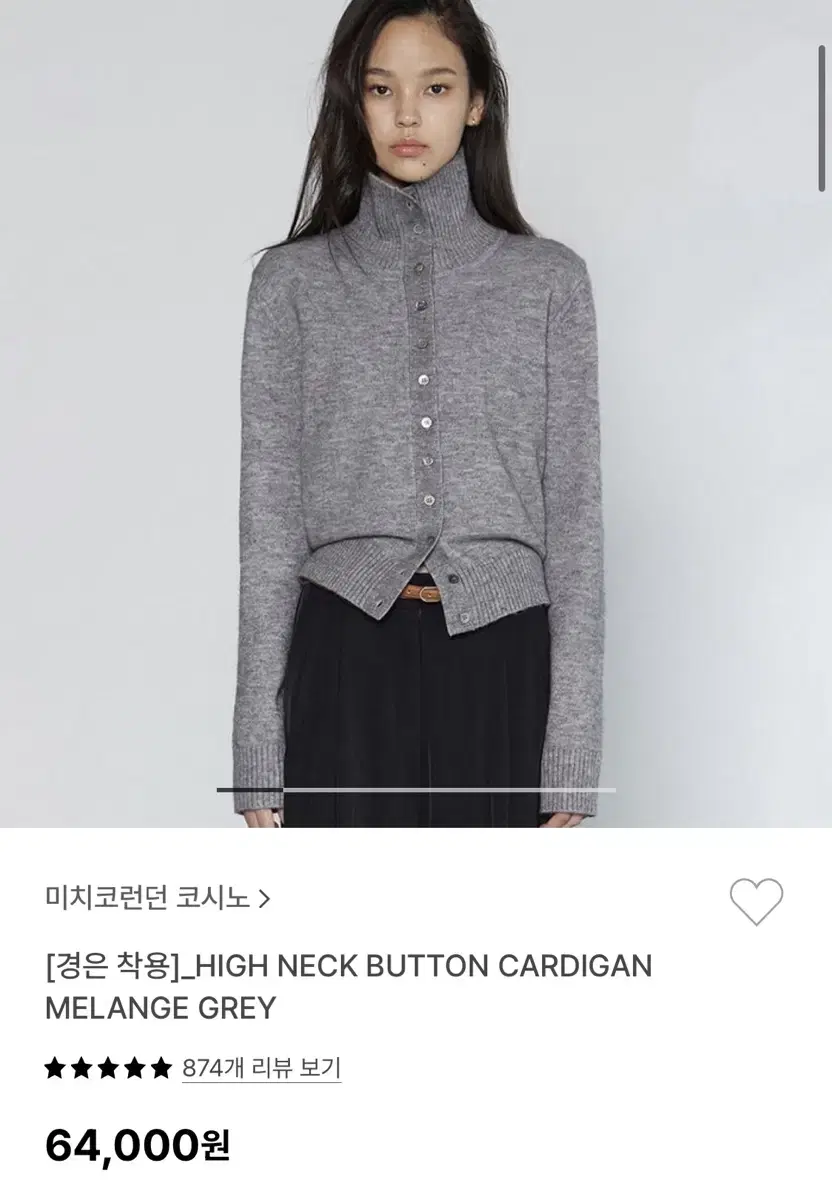 미치코런던 코시노 하이넥 버튼 가디건 멜란지그레이